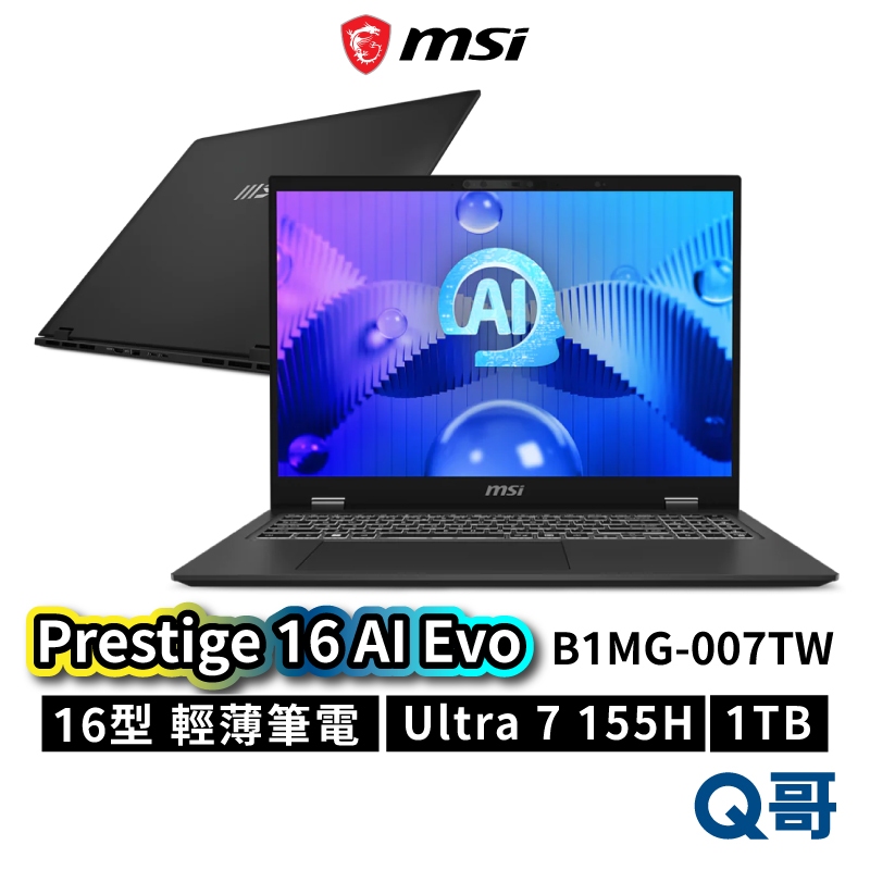 MSI 微星 Prestige 16 AI Evo B1MG-007TW 16吋 輕薄效能筆電 32G MSI613