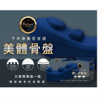 全新現貨-日本超人氣 骨盆枕 雙面兩用枕 靠墊 伸展枕 舒展 靠枕