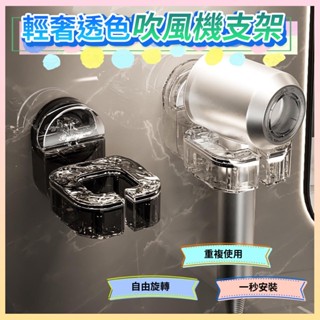 吹風機架 吹風機支架 吹風機收納 吸盤式 置物架 收納支架 掛勾掛鉤 掛架 免釘 免打孔