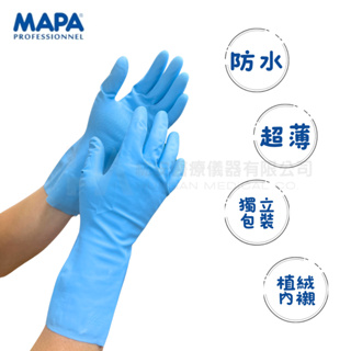 MAPA 117 清潔一次性手套 天然橡膠手套 耐酸鹼手套 防水手套 超薄手套 植絨內襯手套 1雙