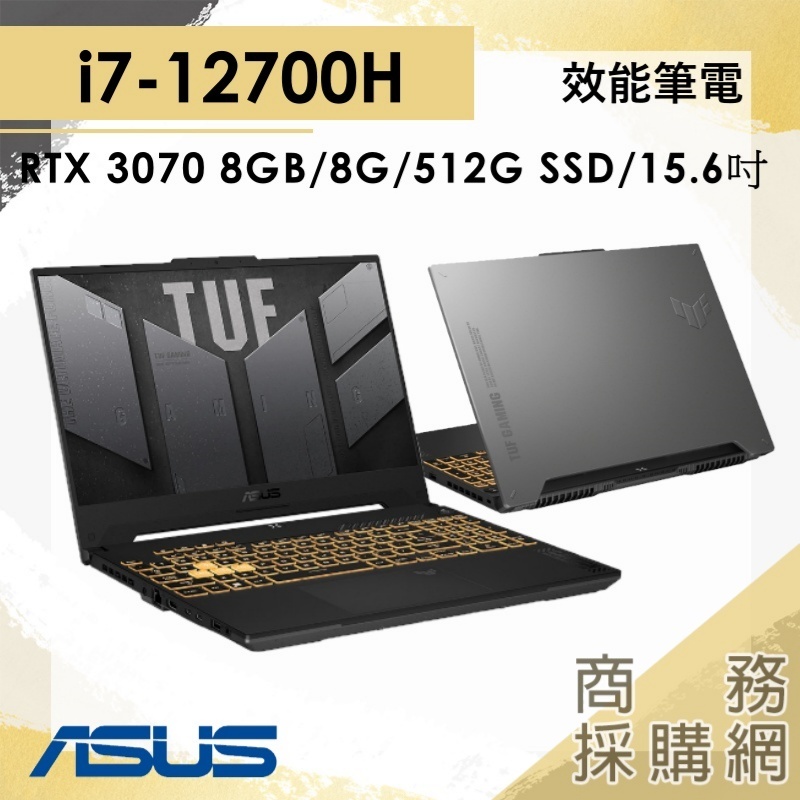 【商務採購網】FX507ZR-0041B12700H✦I7/3070/15吋 華碩ASUS 繪圖 電競  筆電