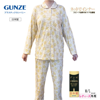 日本製 Gunze 郡是 100%純棉 女睡衣 長袖睡衣 居家服 (秋冬款) -TG4704