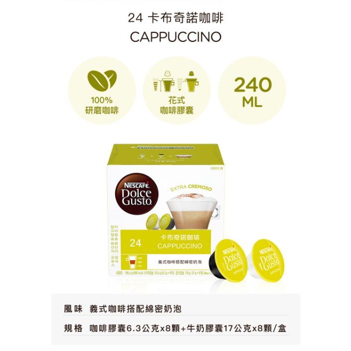 好市多代購現貨❗️雀巢卡布奇諾咖啡膠囊(效期至2024/10/31)適用DolceGusto機器