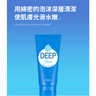 【 韓國 A'PIEU 】DEEP CLEAN 洗面乳 130ML