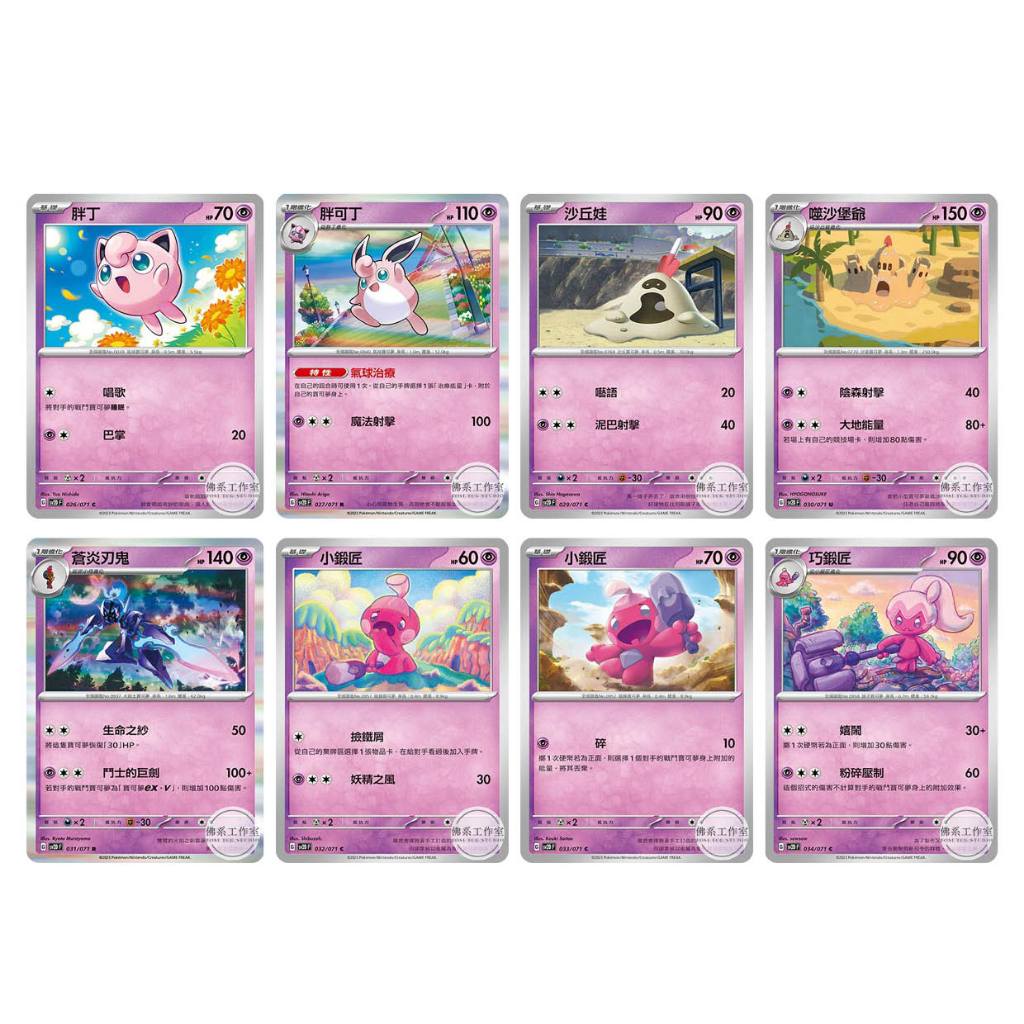 萬卡坊 / 寶可夢 PTCG 中文版 SV2D 胖丁 胖可丁 沙丘娃 噬沙堡爺 蒼炎刀鬼 小鍛匠 巧鍛匠 普卡 閃卡