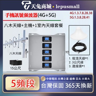 五頻手機訊號強波器 台灣三大電信通用 4G5G信號放大器 SIM卡信號增強器 亞太/中華/台星/台大哥大/遠傳信號增強