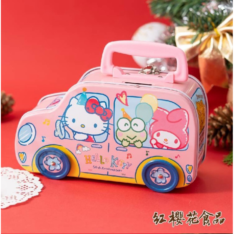 Hello Kitty美樂蒂造型牛奶、巧克力小曲奇-50週年車車