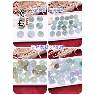 ☘️尋玉☘️天然A貨翡翠平安扣｜翡翠DIY配件｜冰種紫羅蘭配件