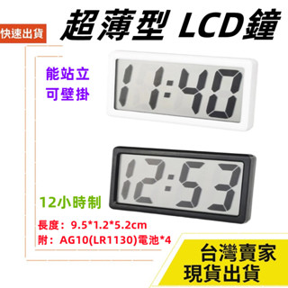 臺灣速發 簡易薄型 LCD 掛鐘 立鐘 9.5*5.2*1.2 壁掛 電子鐘 12時制 大字鐘 萬年曆 時鐘 日期 客廳