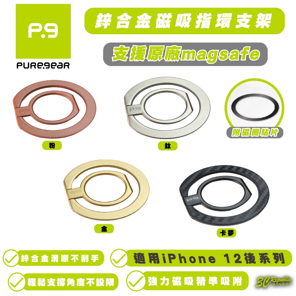 puregear 普格爾 鋅合金 磁吸 指環 支架 手機架 支援 MagSafe 適用 iPhone 15 14 13