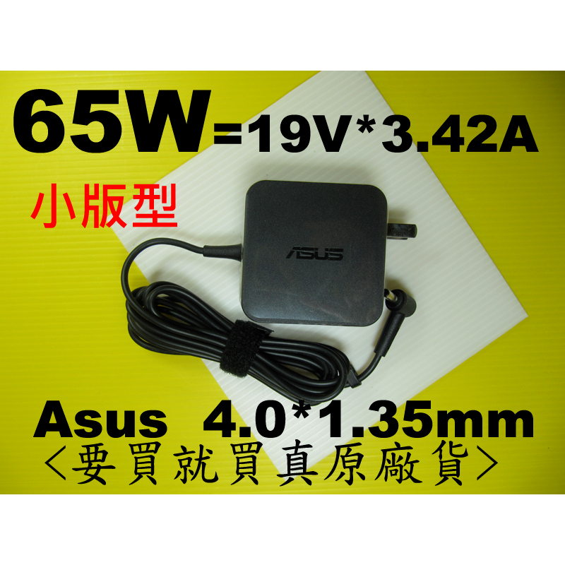 4*1.35mm Asus 65W 原廠華碩充電器 Vivobook S15 S510UN S510UQ UX430UQ