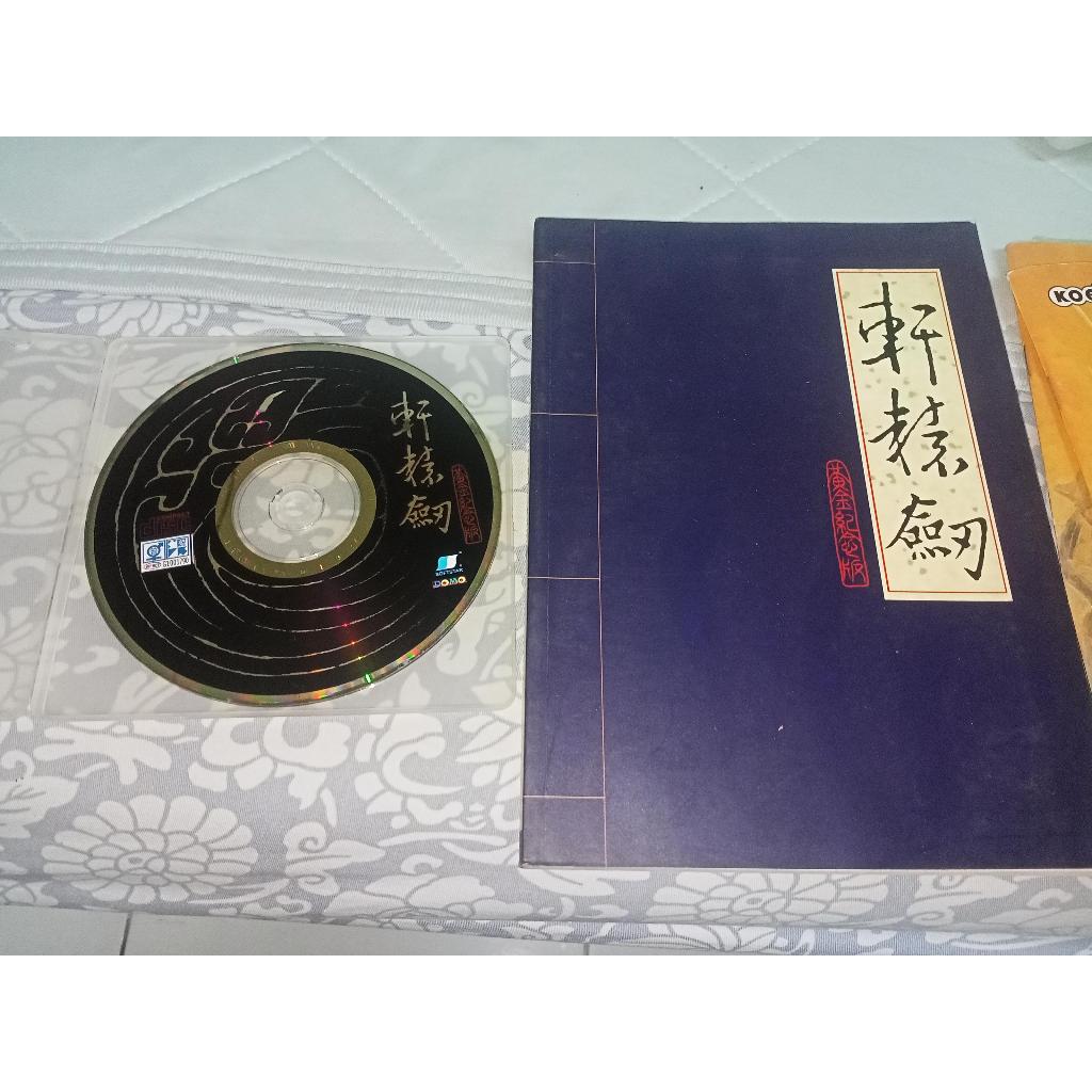 正版電腦遊戲 - 大宇-   軒轅劍- 黃金紀念版 (光碟(金色底盤) + 說明書)