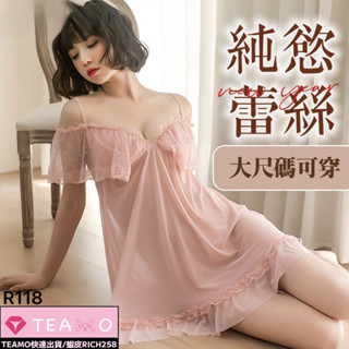 「teamo臺灣快速出貨」S～XXL可穿 誘惑透膚蕾絲睡裙 大尺碼情趣睡衣 連身裙 情趣內衣 薄紗睡裙 連身裙 蕾絲睡衣