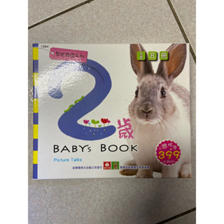 幼福 2歲智能發展系列 baby’s Book 全套8冊