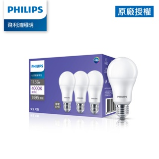 Philips 飛利浦 11.5W 超省球泡燈LED燈泡 3入(PL301/PL302/PL303)