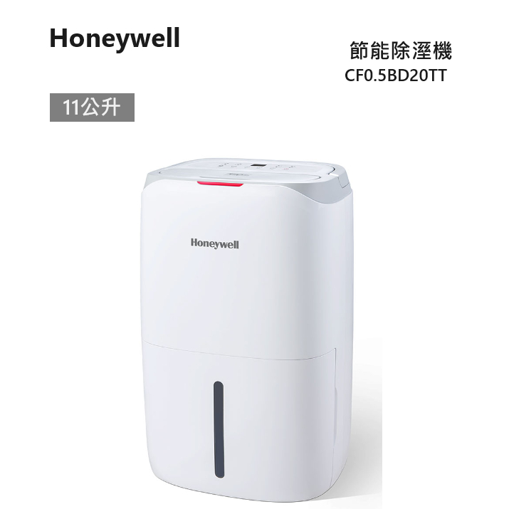 【紅鬍子】福利品 退貨物稅 Honeywell CF0.5BD20TT 11公升 15坪 節能除濕機 原廠公司貨