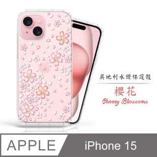 iPhone 15 / Plus / Pro / Pro Max 奧地利水鑽 水鑽殼 手機殼-櫻花
