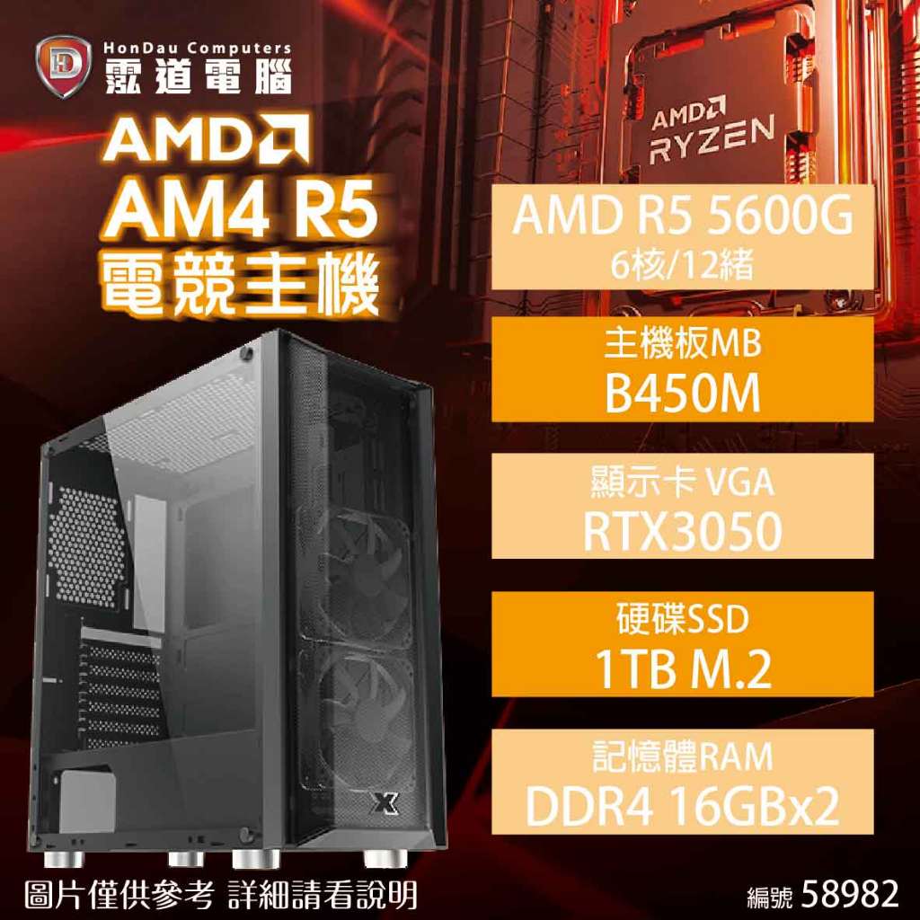 【AMD AM4 R5 電競機】(R5 5600G/B450M/RTX3050/1TB/16G*2/550W