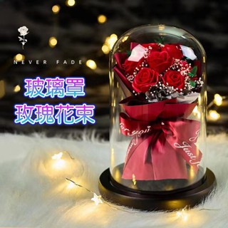 【臺灣現貨】永生花燈 永生玫瑰花 永生花玻璃罩 香皂花 永生花許願瓶 玻璃罩玫瑰花束 永生LED小夜燈 情人節禮物