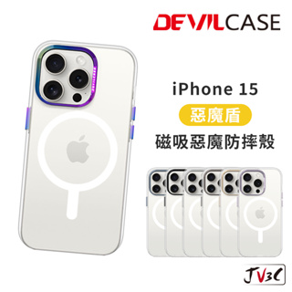 DEVILCASE 惡魔盾 MagSafe 標準版 適用 iPhone 15 Pro Max i15 Plus 防摔殼