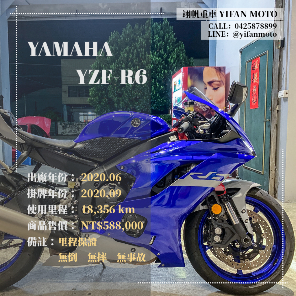 翊帆國際重車【0元交車】2020年 YAMAHA YZF-R6 /可分期貸款/車換車/線上賞車/全省到府交車