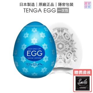 TENGA EGG SNOW CRYSTAL 雪晶 自慰蛋 (單次性使用) 【套套管家】