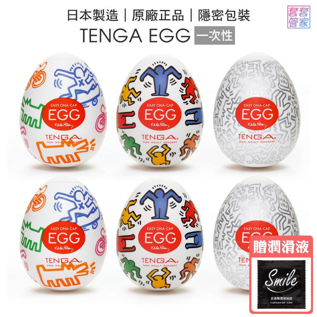 TENGA EGG x Keith Haring 禮盒6入裝 凱斯・哈林聯名款 (自慰蛋/挺趣蛋)【套套管家】