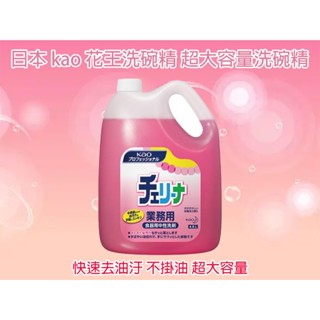 【現貨快速出貨】日本 花王 kao cucute clear 業務用 家庭包 洗碗精 洗碗機 花王洗碗精