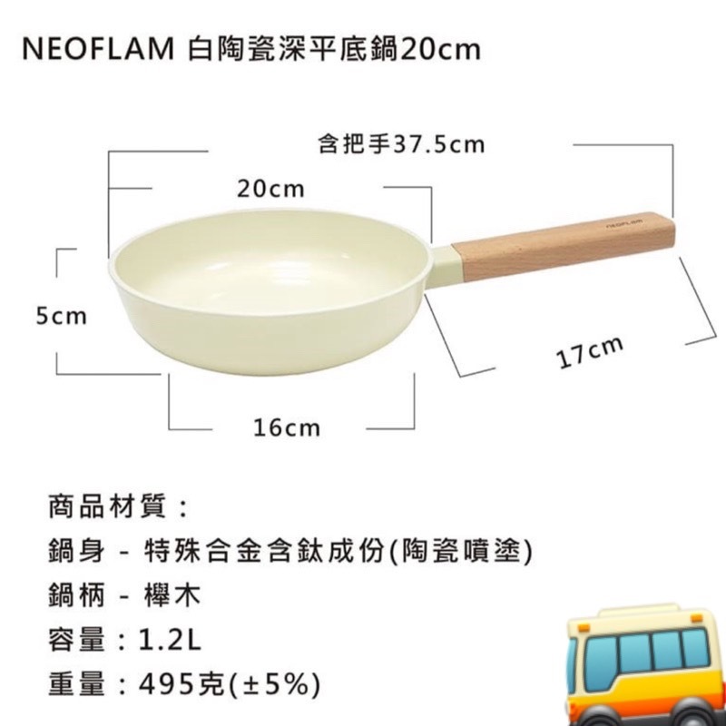 🌟三小福🌟【全新】NEOFLAM雲朵系列平底鍋 20cm（電磁底）適用IH爐 電磁爐 瓦斯爐