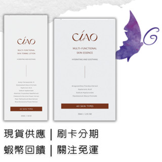 日喬恩CIAO B2B 全效肌能保養 保濕舒緩配方 化妝水 精華液 大馬士革玫瑰 小分子玻尿酸 薰衣草精油