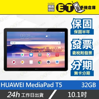 ET手機倉庫【9成新 HUAWEI MediaPad T5 32G】AGS2-W09（平板 盒裝 10吋 現貨）附發票