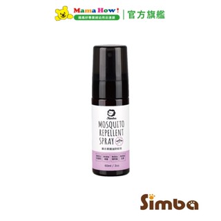 【Simba 小獅王辛巴】薰衣草精油防蚊液(噴霧型)60ml 媽媽好婦幼用品連鎖