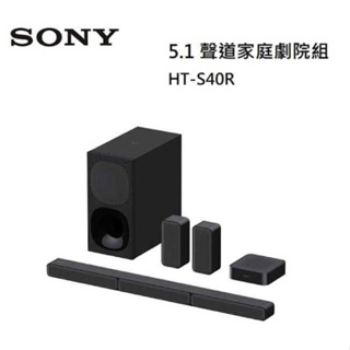 【SONY索尼】 HT-S40R SONY索尼 5.1聲道家庭劇院S40R