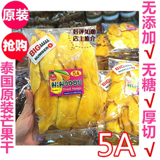 【潮牌館】芒果乾 泰國原裝進口5A芒果乾 500g 1Kg 正版 產地泰國 一公斤 無糖版 最新日期