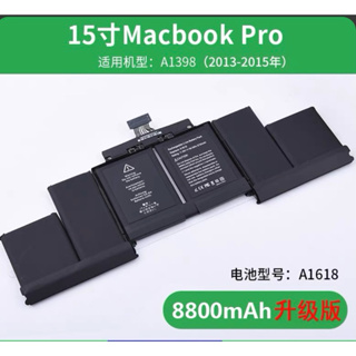 全新 MacBook Pro A1398/1618/1494電池（加大容量至8800mah）