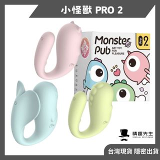 SISTALK 小怪獸 2代 PRO APP手機操控 無線遙控跳蛋 遠端 藍芽 遠距離 靜音 外出 成人色情性愛玩具