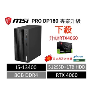 MSI 微星 商用/家用 桌上型電腦 PRO DP180 I5-13400/16GB/1TB/RTX4060