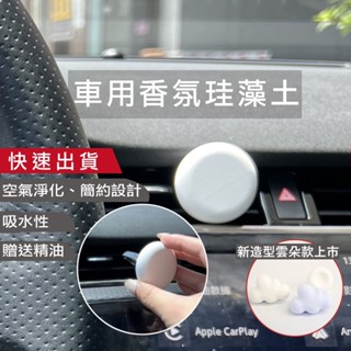 🌳皮皮媽媽 🔥結束清倉特賣🔥 車用珪藻土擴香 冷氣出風口專用夾 車載 辦公室 珪藻土 香薰器 除臭 精油擴香 矽藻土