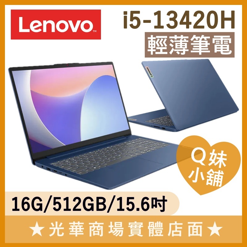 Q妹小舖❤ IdeaPad Slim 3i 83EM0007TW i5/15吋 聯想Lenovo 輕薄 商務 文書 筆電