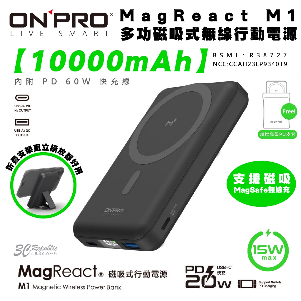 ONPRO M1 10000mAh 行動電源 磁吸式 支架 支援 MagSafe 適 iphone 14 15