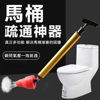 【隔日到貨】馬桶疏通器 一炮通 通馬桶 通水管神器 馬桶堵塞 馬桶疏通神器 管道疏通神器 吸馬桶 水管阻塞