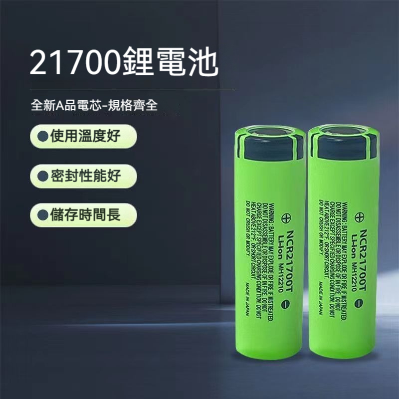 【三鑫】全新免運 國際牌 松下可充電動力鋰電池 21700T 高容量4800mAh 強光手電筒 移動電源大電流電池