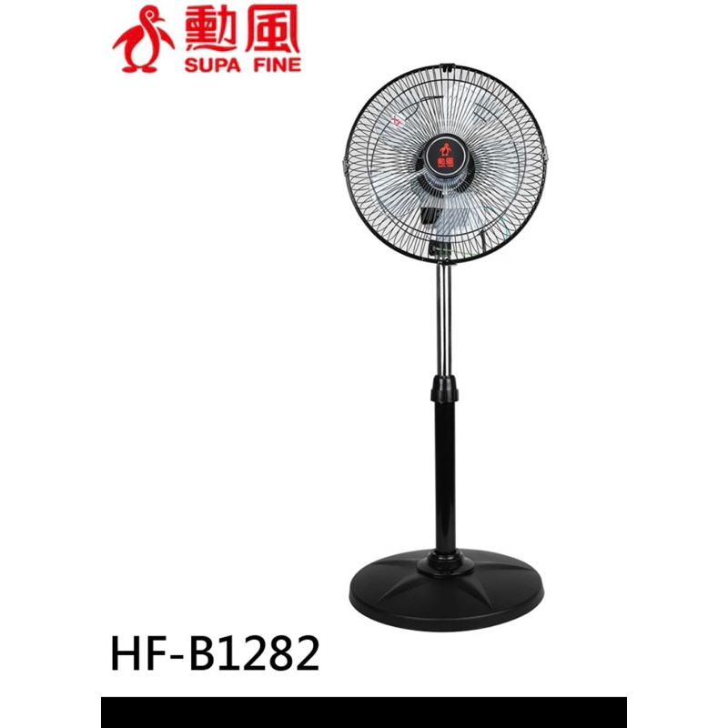 ❤️SUPAFINE 勳風 12吋 3段速360度超循環電風扇 HF-B1282