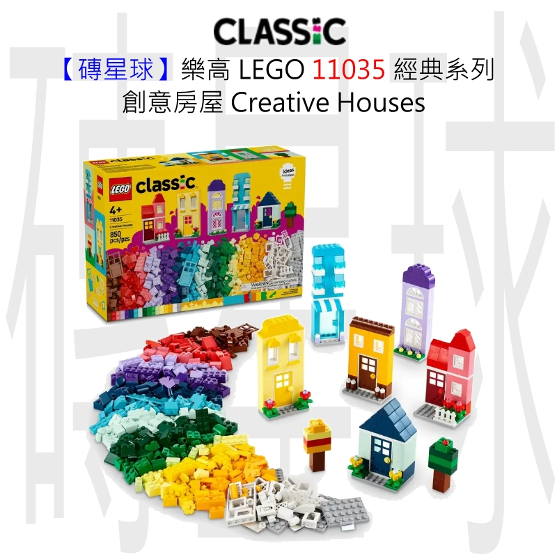 【磚星球】樂高 LEGO 11035 經典系列 創意房屋 Creative Houses