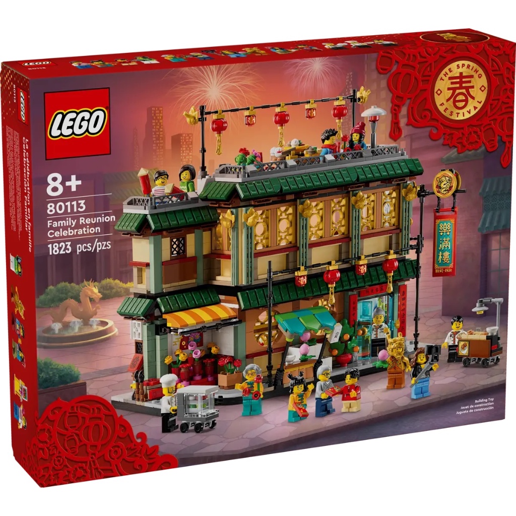 【CubeToy】店面 2,664元 / 樂高 80113 樂滿樓 / 龍年 團圓飯 新年 節慶 新春 - LEGO -