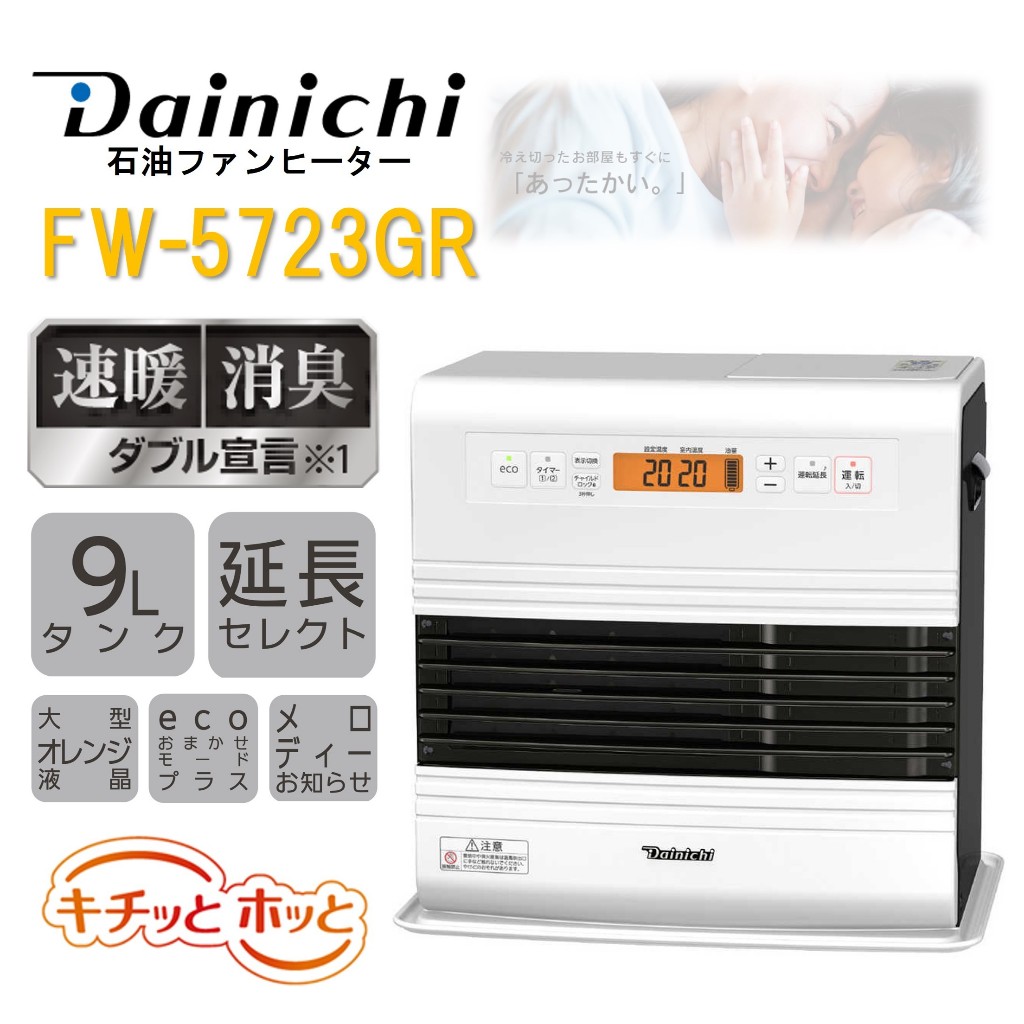 【新品進貨】【7-10坪數】日本製 DAINICHI FW-5723GR 電子式 煤油電暖爐 大坪數用 室内 白色