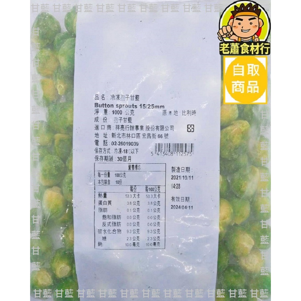 【老蕭食材行】結球甘藍 ( 1kg ) 冷凍蔬菜 祥亮 比利時原裝進口 冷凍甘藍 孢子甘藍 甘籃 柑藍