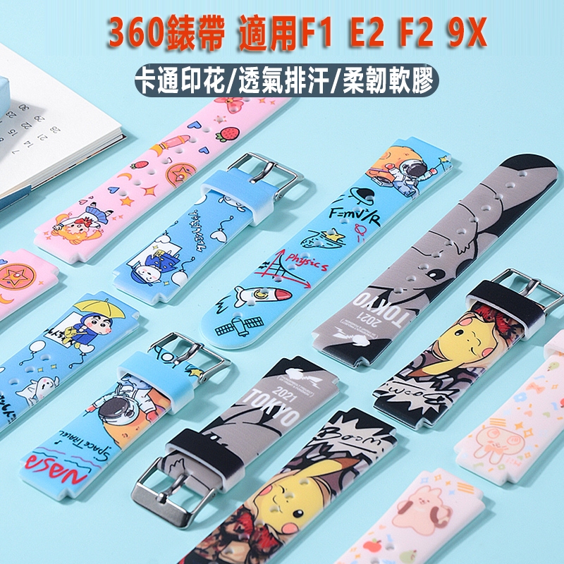 360 F1 F2 手錶 錶帶 360兒童定位手錶 9X E2 F1 F2錶帶海賊卡通印花錶帶