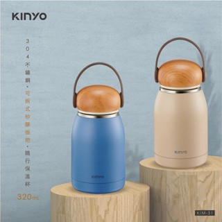 KINYO 304不鏽鋼隨行保溫杯 320ml /KIM-31