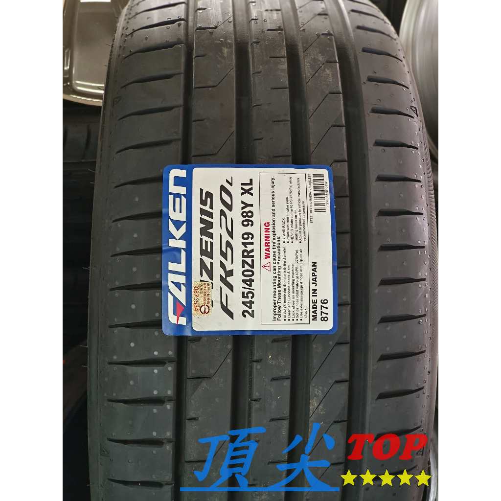 【頂尖】全新 飛準輪胎 FK520 245/40-19  AZENIS FK520L  FALKEN